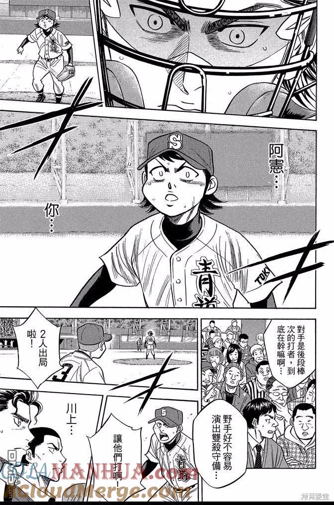 钻石王牌 - 第43卷 - 第157张图