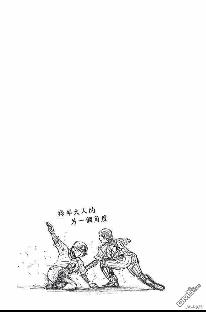 钻石王牌 - 第43卷 - 第23张图