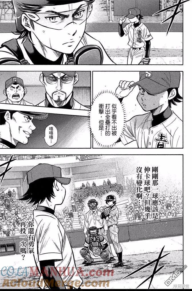 钻石王牌 - 第43卷 - 第129张图