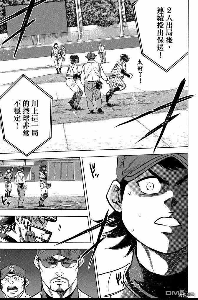 钻石王牌 - 第43卷 - 第159张图