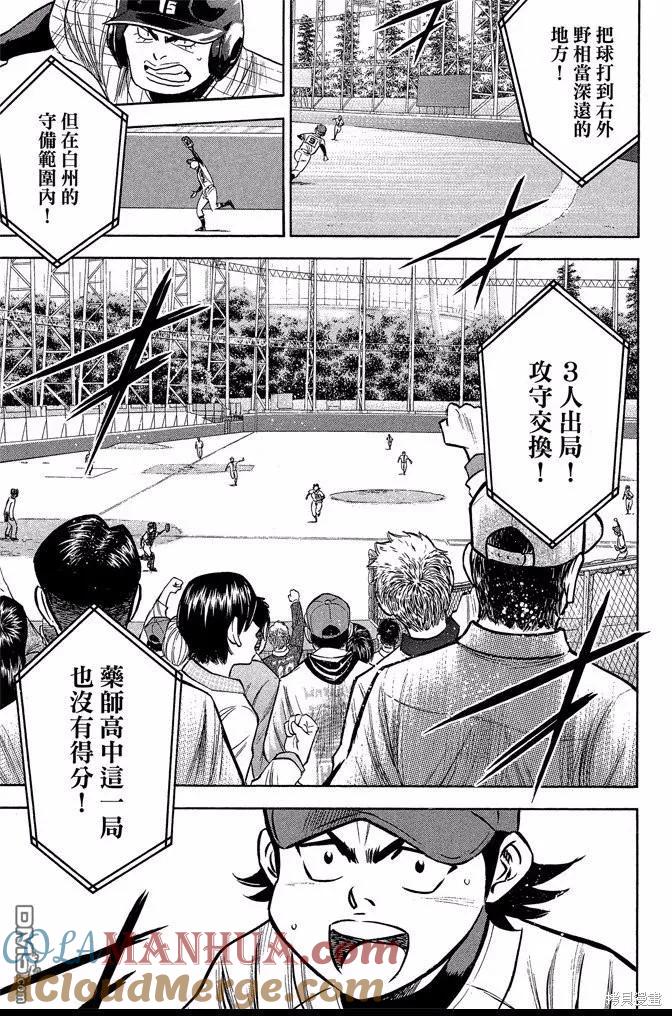 钻石王牌 - 第43卷 - 第77张图