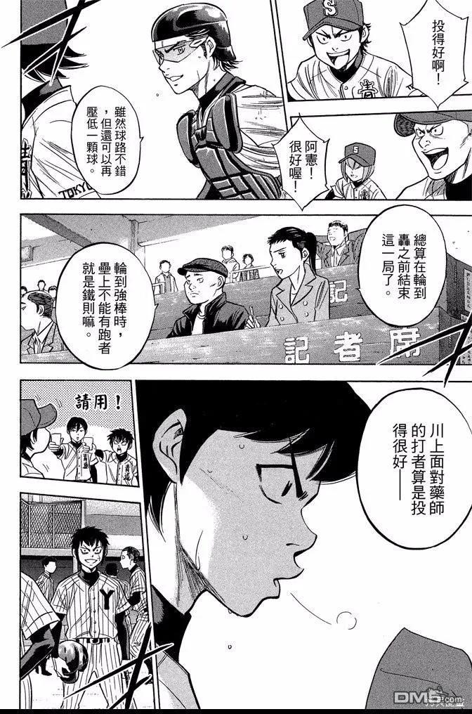 钻石王牌 - 第43卷 - 第78张图