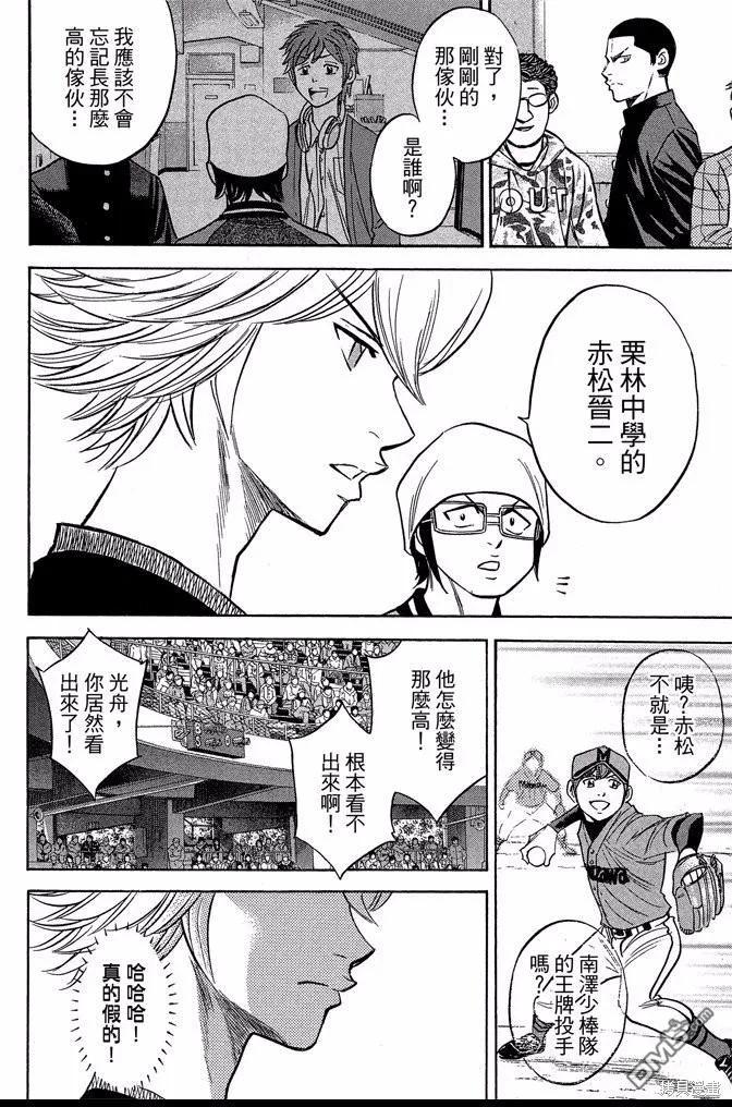 钻石王牌 - 第43卷 - 第100张图