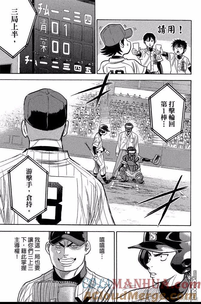 钻石王牌 - 第43卷 - 第13张图