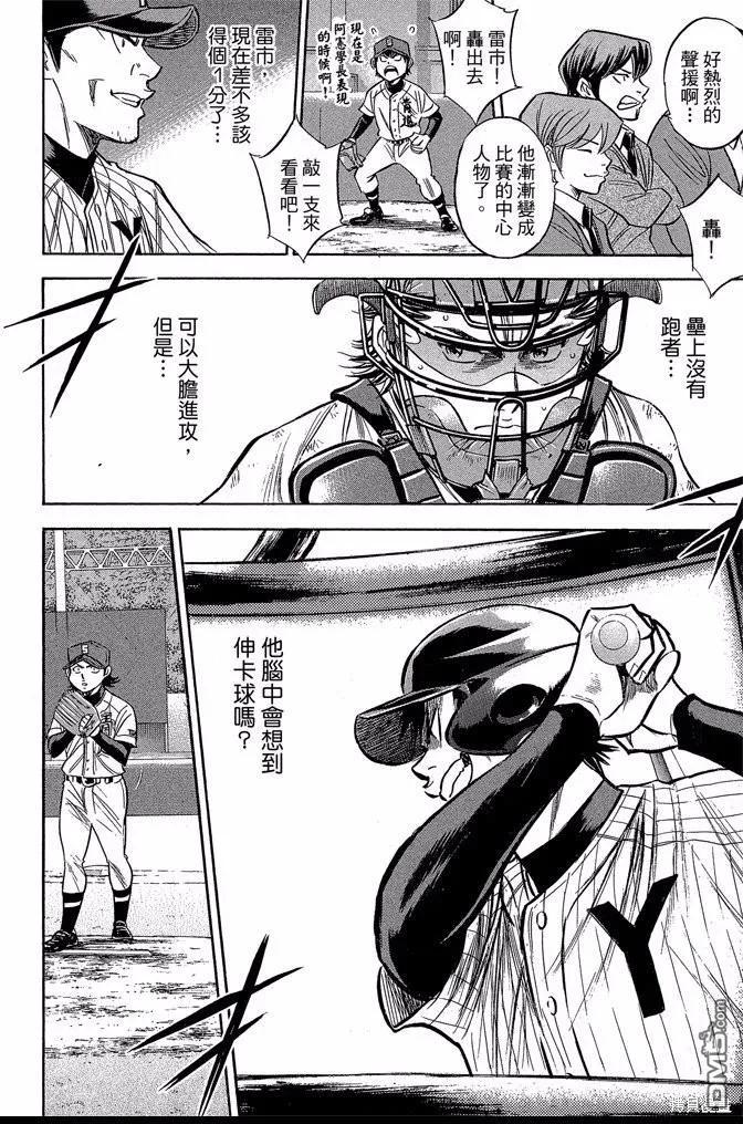 钻石王牌 - 第43卷 - 第108张图