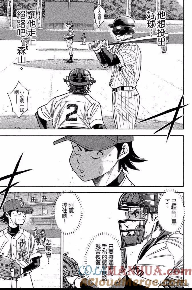 钻石王牌 - 第43卷 - 第161张图