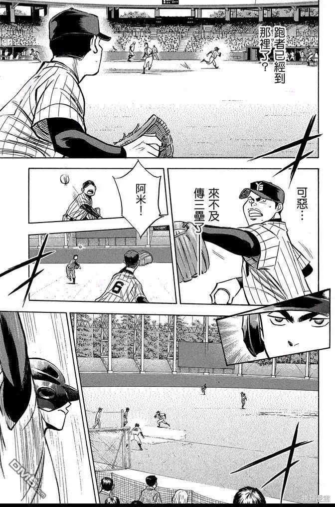 钻石王牌 - 第43卷 - 第19张图