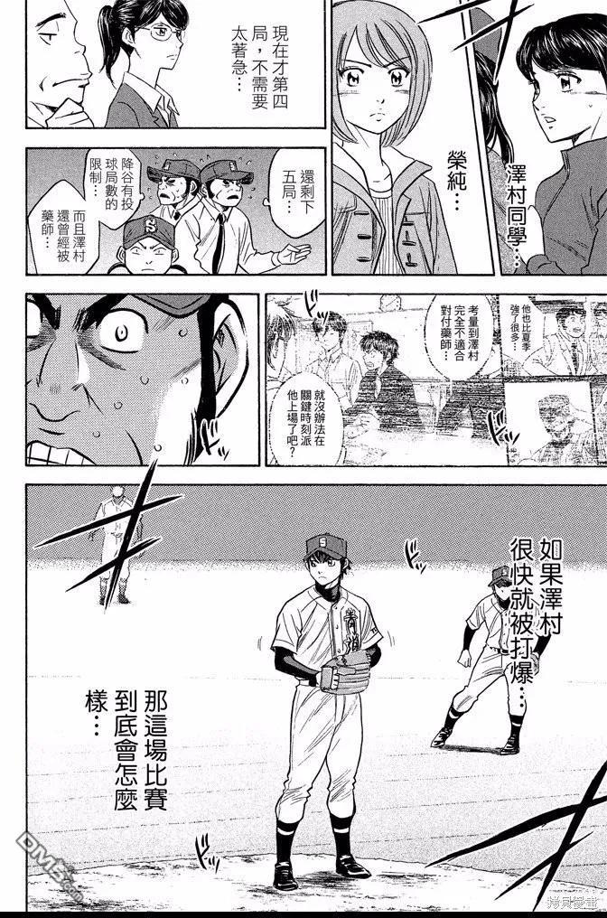 钻石王牌 - 第43卷 - 第182张图