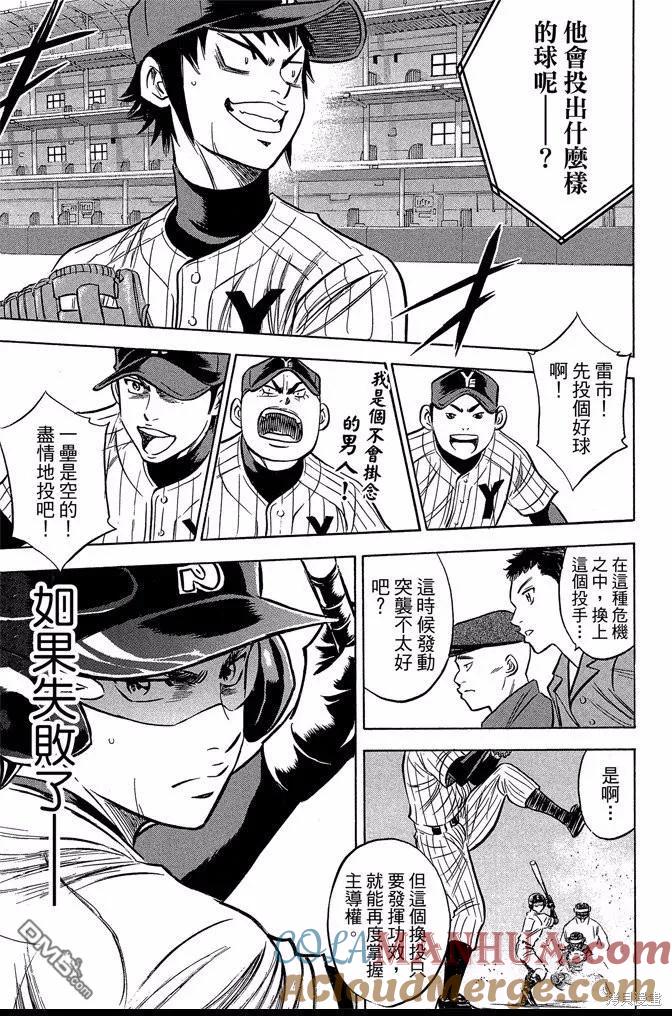 钻石王牌 - 第43卷 - 第41张图