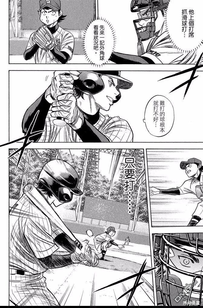 钻石王牌 - 第43卷 - 第130张图