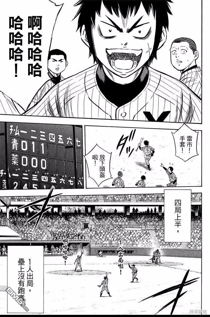 钻石王牌 - 第43卷 - 第79张图