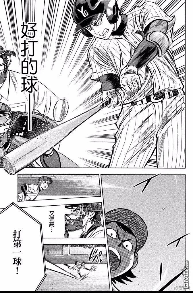 钻石王牌 - 第43卷 - 第131张图