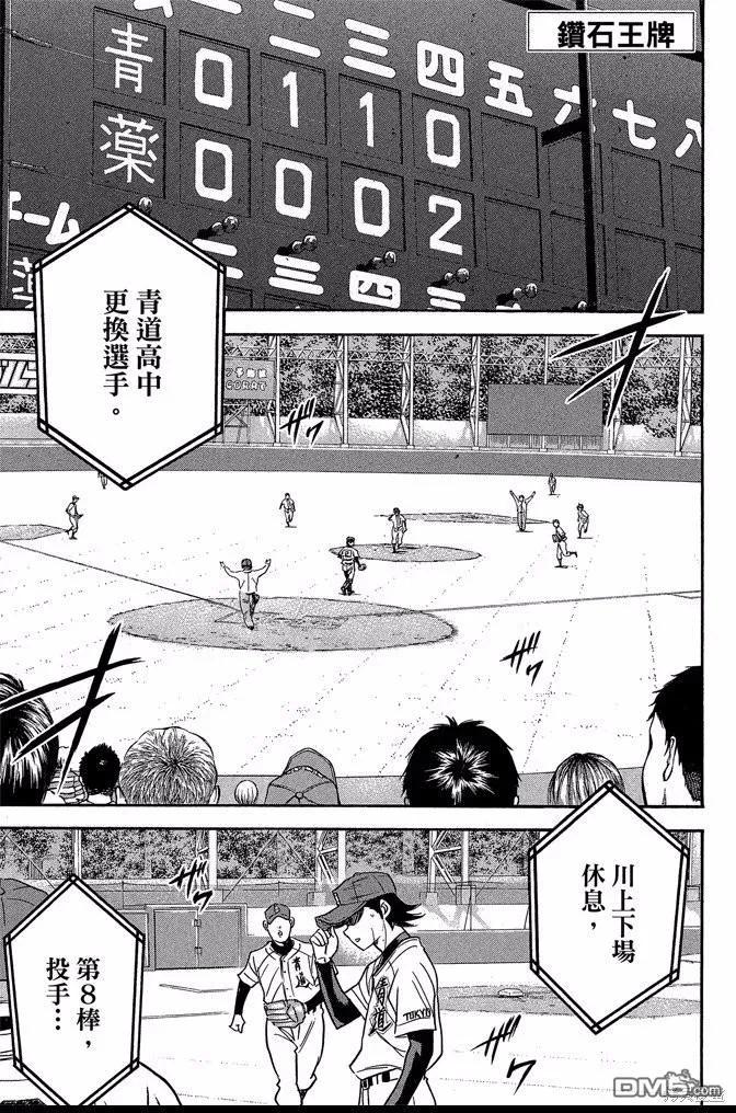 钻石王牌 - 第43卷 - 第167张图