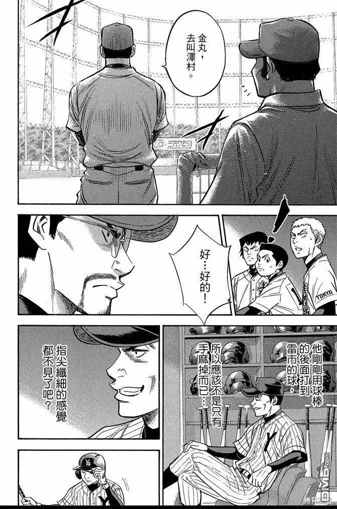 钻石王牌 - 第43卷 - 第160张图