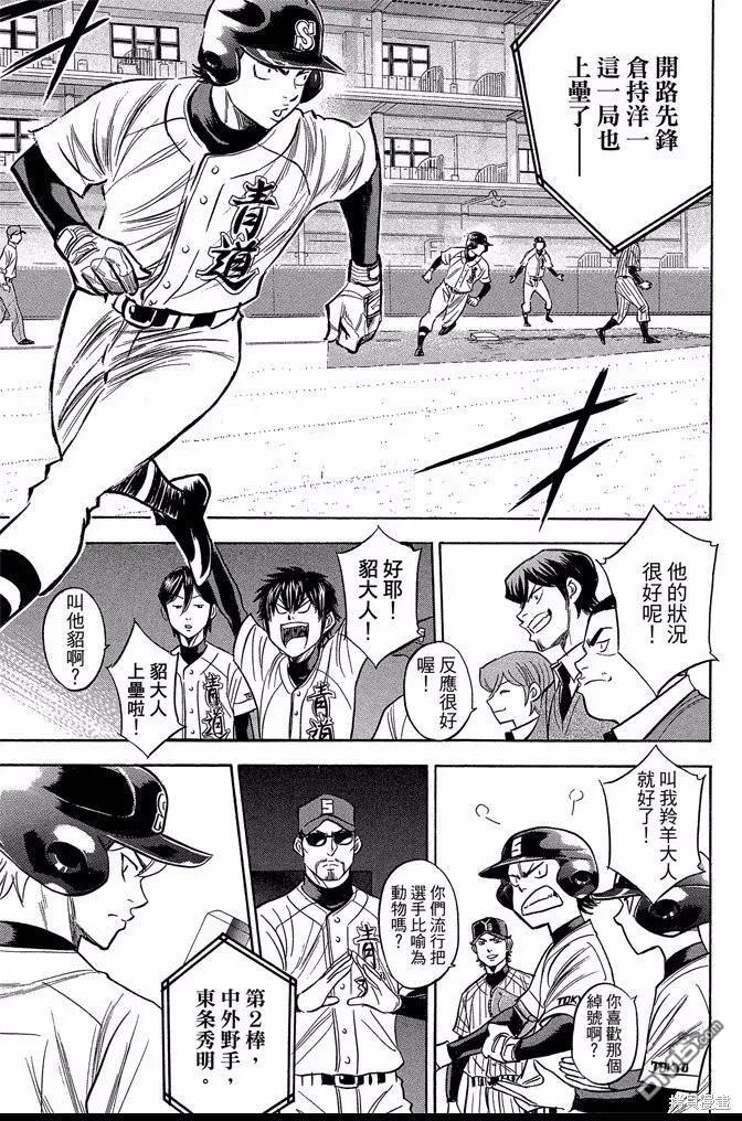 钻石王牌 - 第43卷 - 第15张图