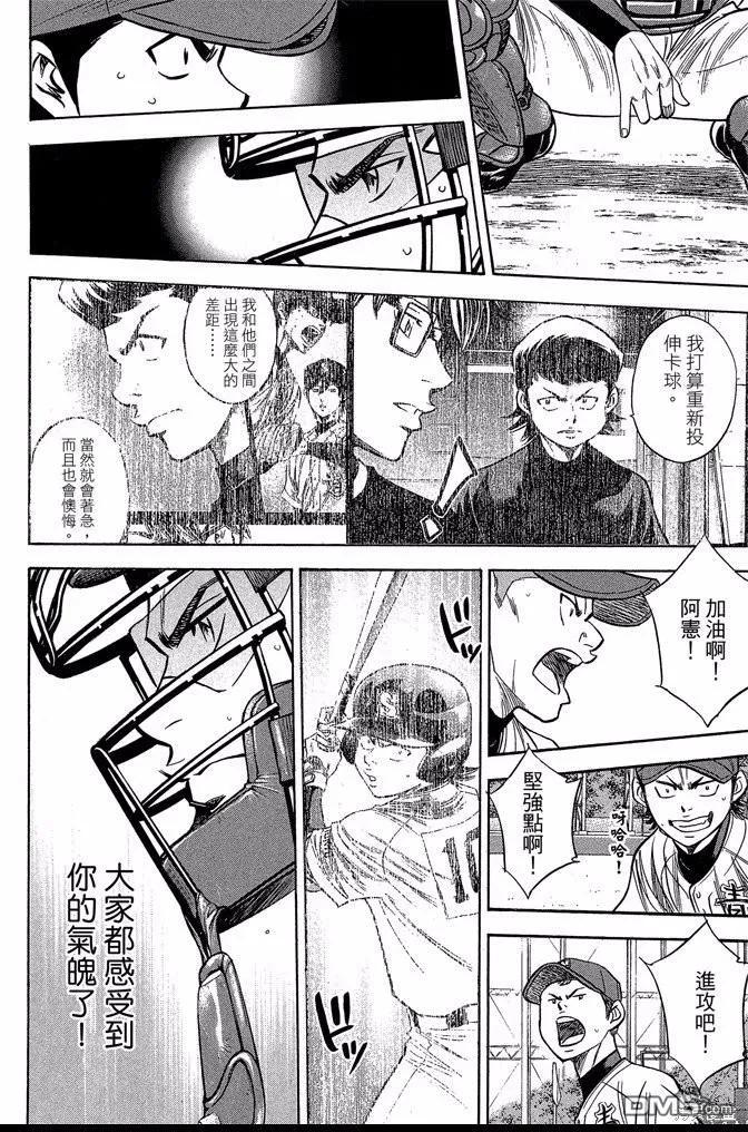 钻石王牌 - 第43卷 - 第116张图