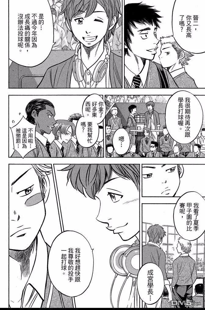 钻石王牌 - 第43卷 - 第102张图