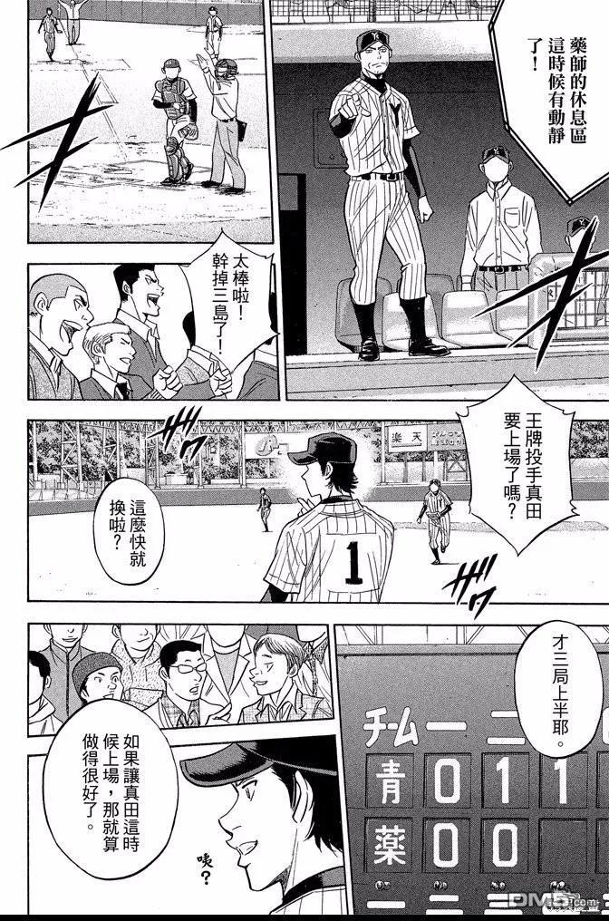 钻石王牌 - 第43卷 - 第36张图