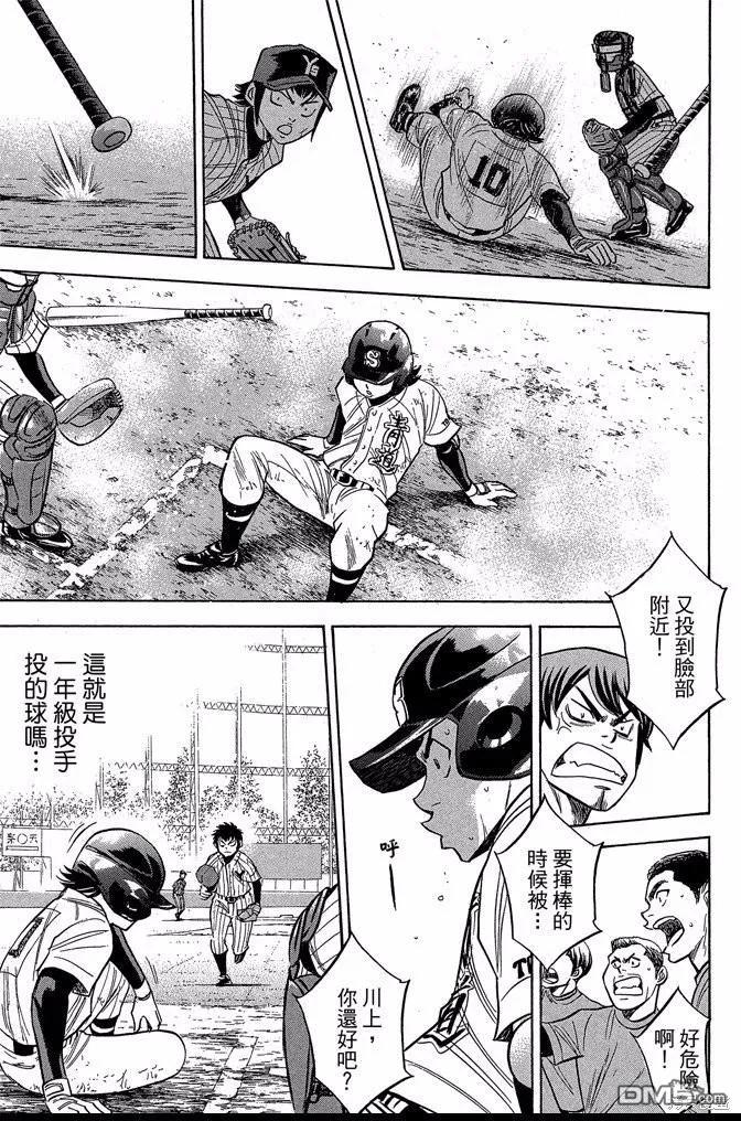 钻石王牌 - 第43卷 - 第83张图