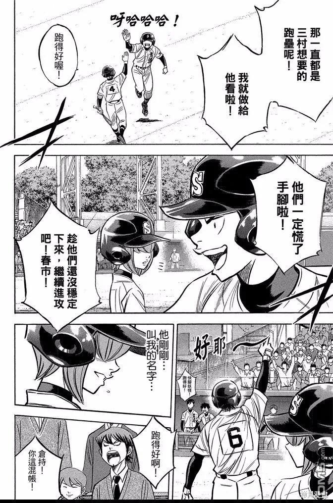 钻石王牌 - 第43卷 - 第28张图