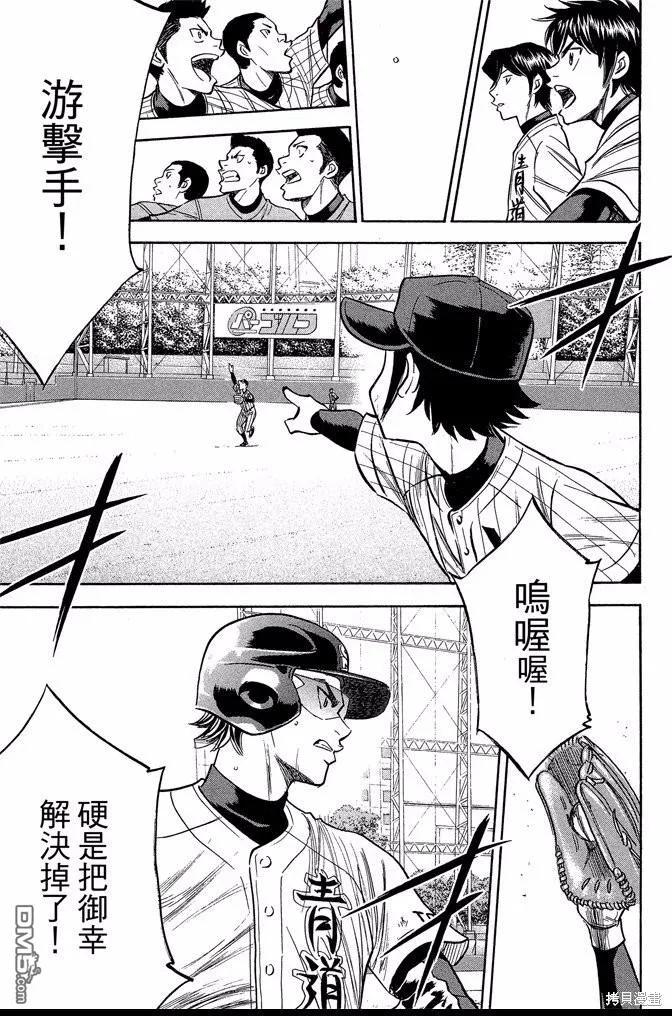 钻石王牌 - 第43卷 - 第55张图