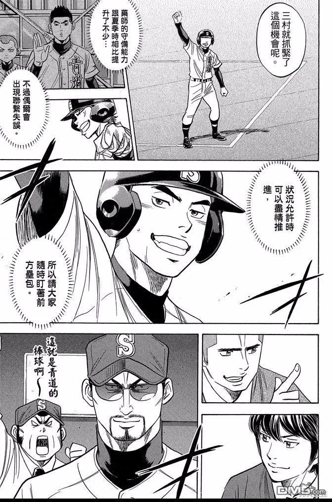 钻石王牌 - 第43卷 - 第27张图