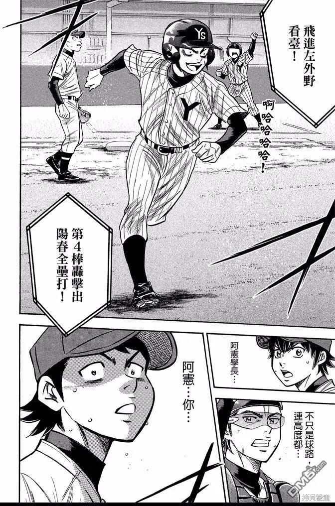 钻石王牌 - 第43卷 - 第124张图