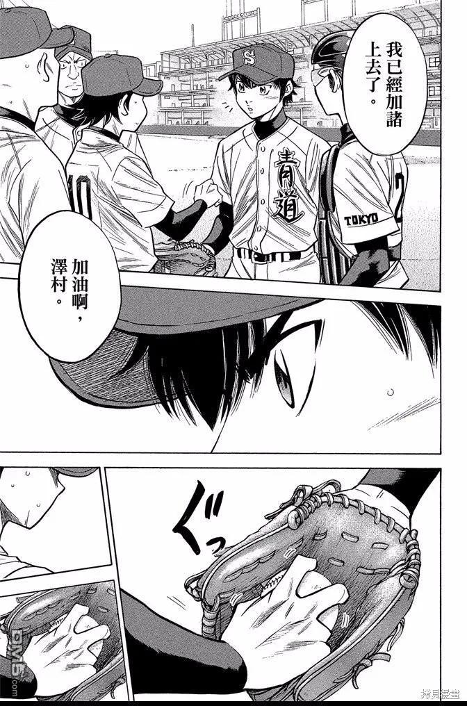 钻石王牌 - 第43卷 - 第171张图