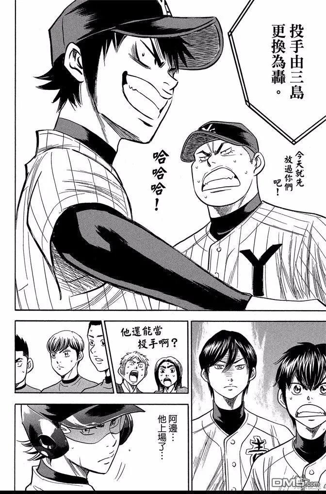 钻石王牌 - 第43卷 - 第38张图