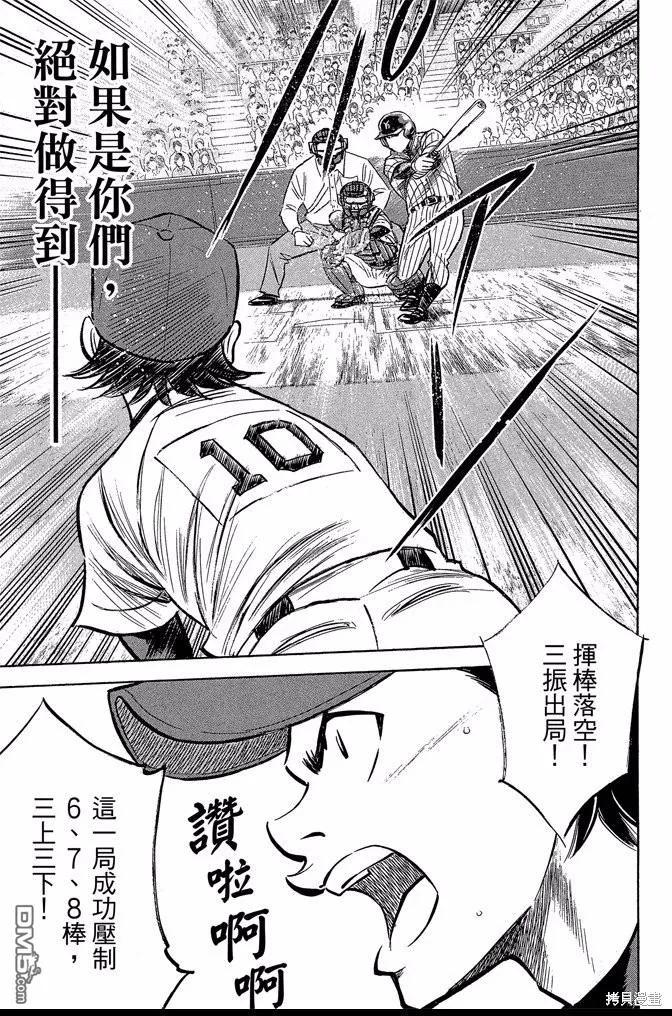 钻石王牌 - 第43卷 - 第11张图