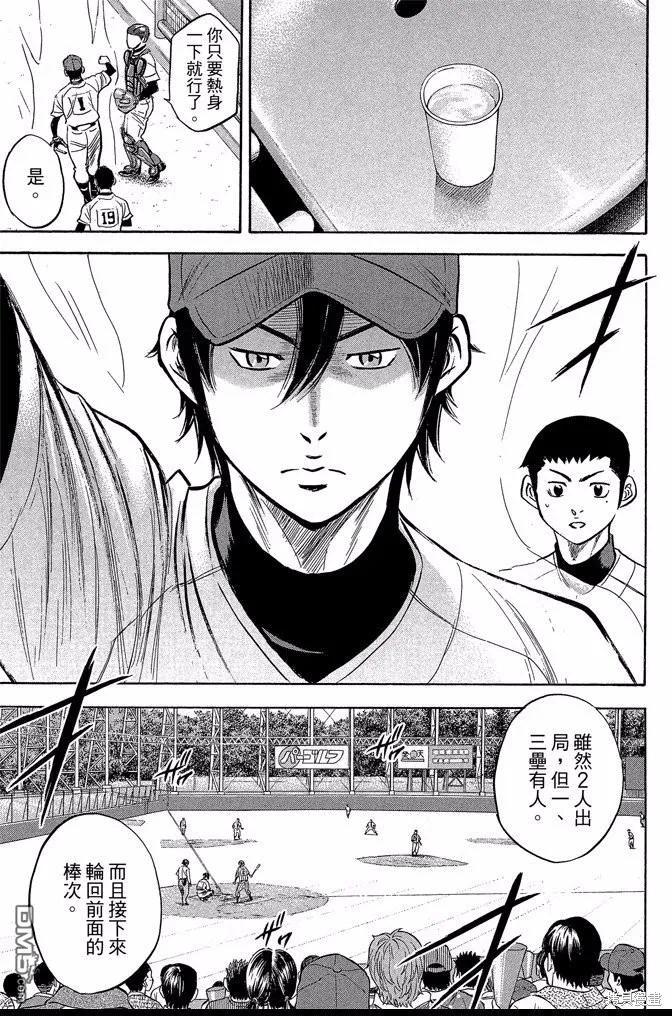 钻石王牌 - 第43卷 - 第179张图