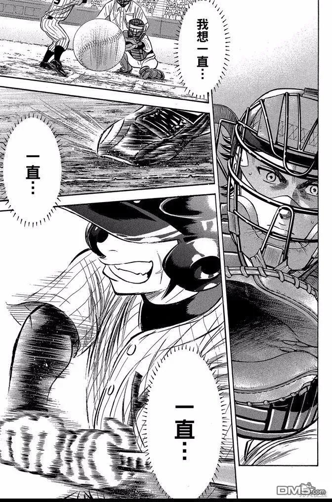 钻石王牌 - 第43卷 - 第119张图