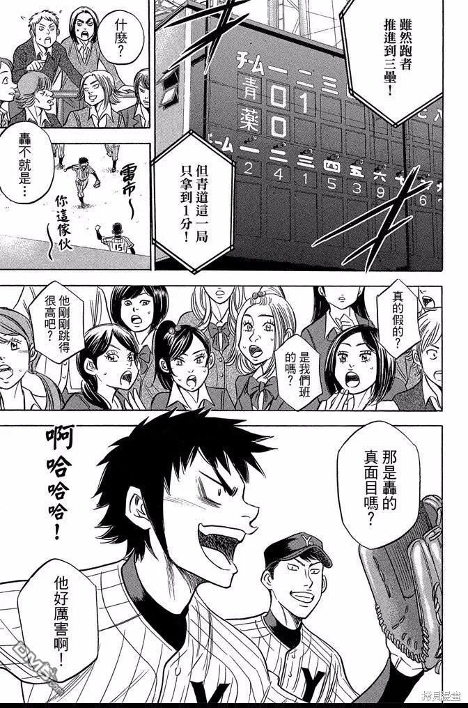 钻石王牌 - 第43卷 - 第7张图