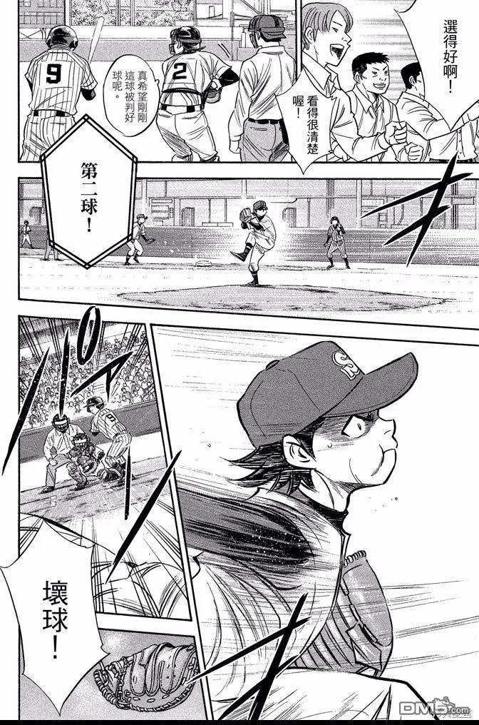 钻石王牌 - 第43卷 - 第134张图