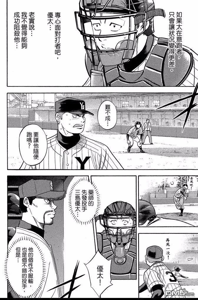 钻石王牌 - 第43卷 - 第16张图