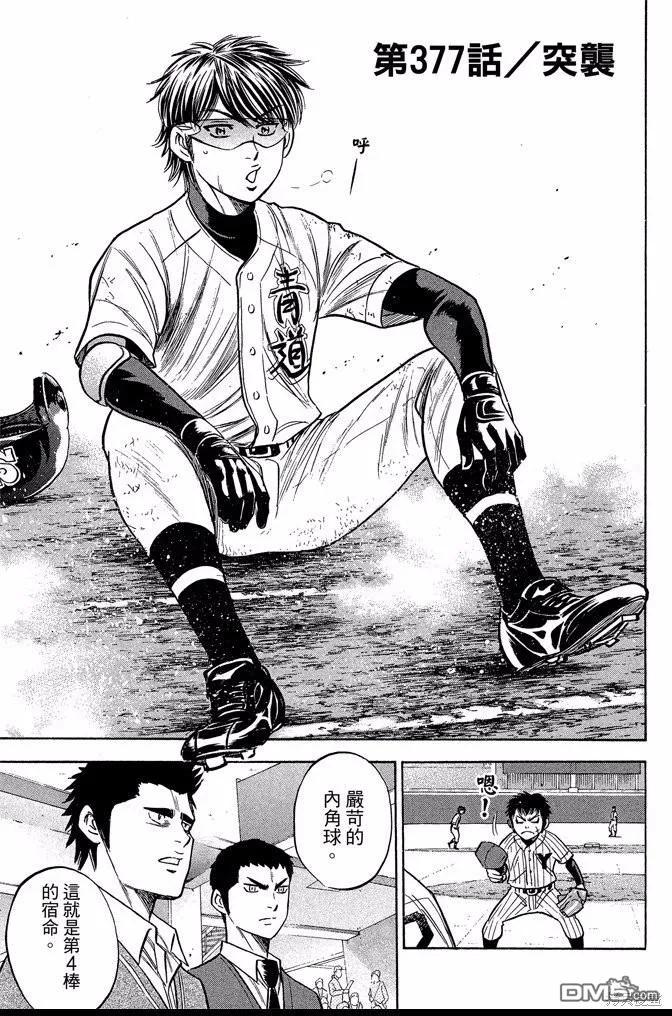 钻石王牌 - 第43卷 - 第47张图