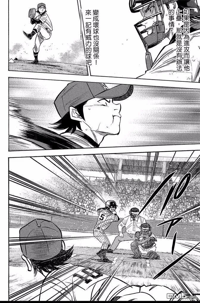 钻石王牌 - 第43卷 - 第114张图