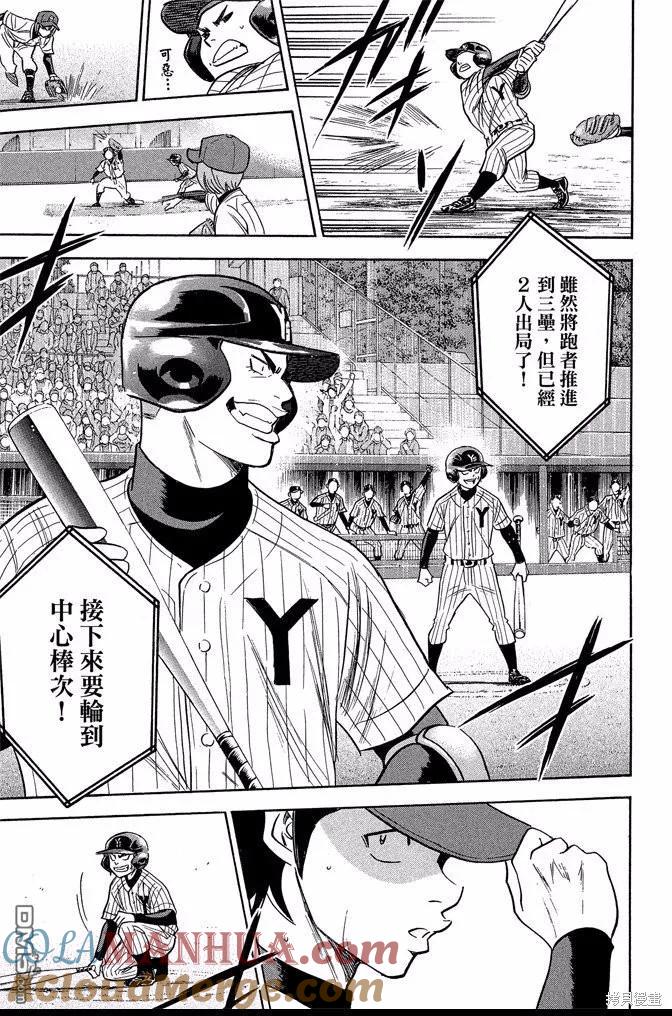 钻石王牌 - 第43卷 - 第73张图