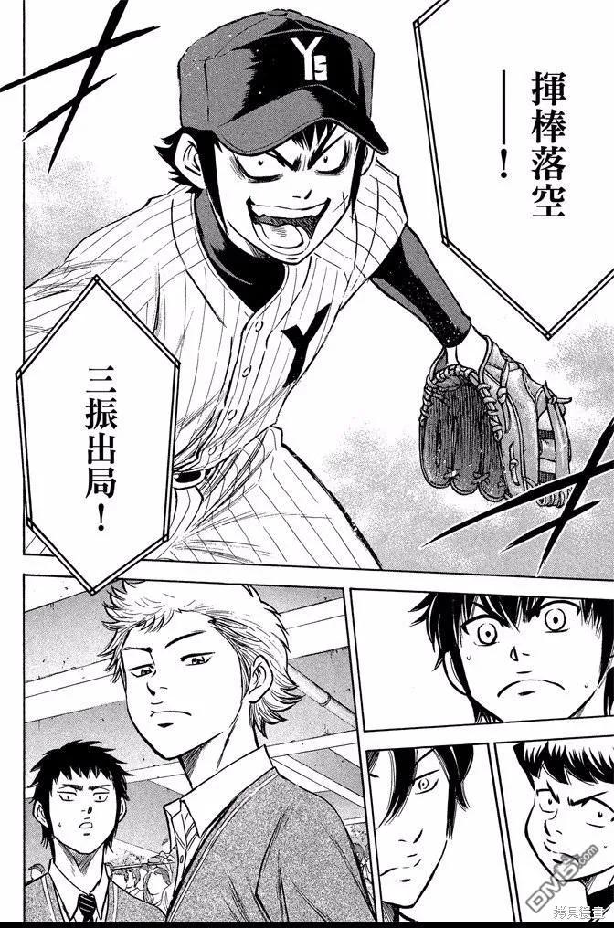 钻石王牌 - 第43卷 - 第64张图