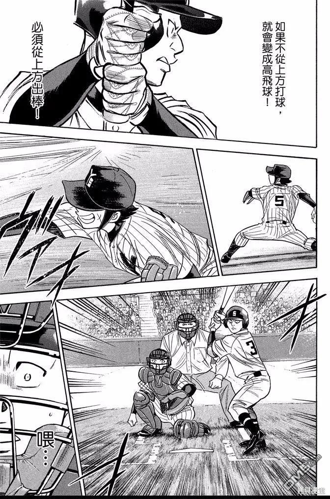 钻石王牌 - 第43卷 - 第59张图