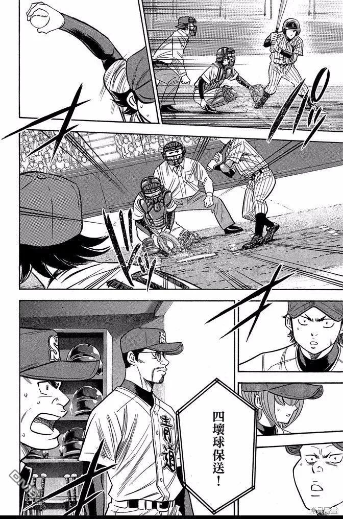 钻石王牌 - 第43卷 - 第156张图