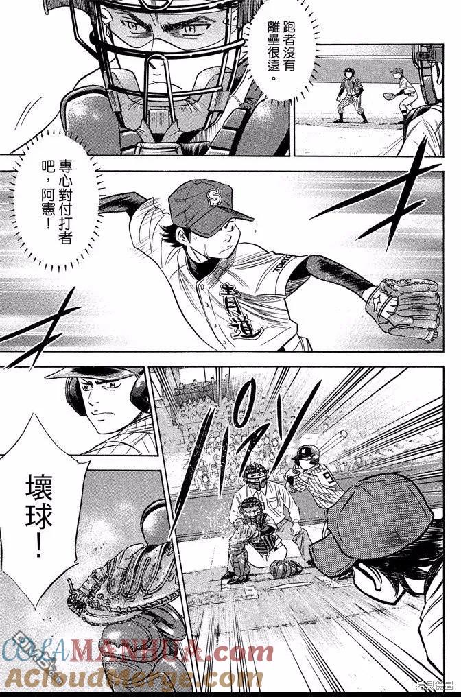 钻石王牌 - 第43卷 - 第133张图