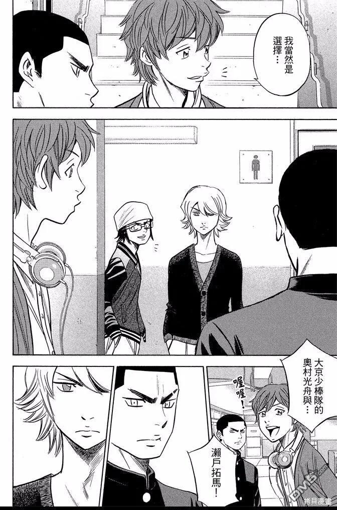 钻石王牌 - 第43卷 - 第68张图