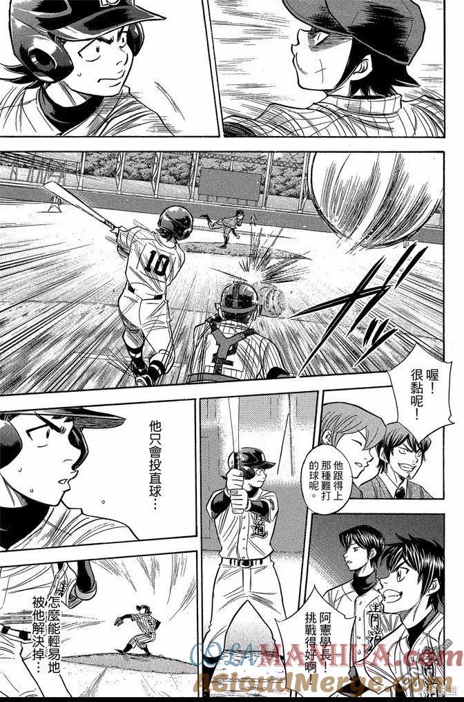 钻石王牌 - 第43卷 - 第81张图