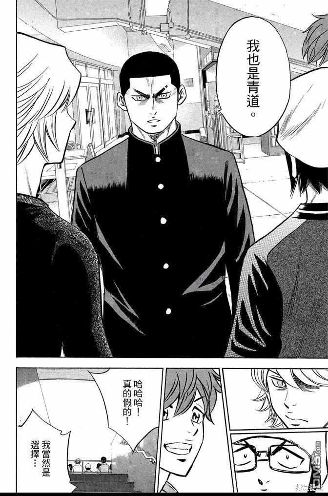 钻石王牌 - 第43卷 - 第70张图