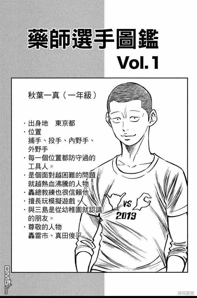 钻石王牌 - 第43卷 - 第24张图