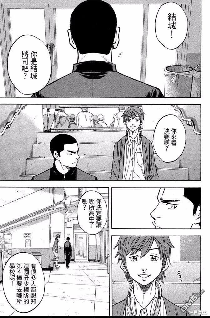 钻石王牌 - 第43卷 - 第67张图