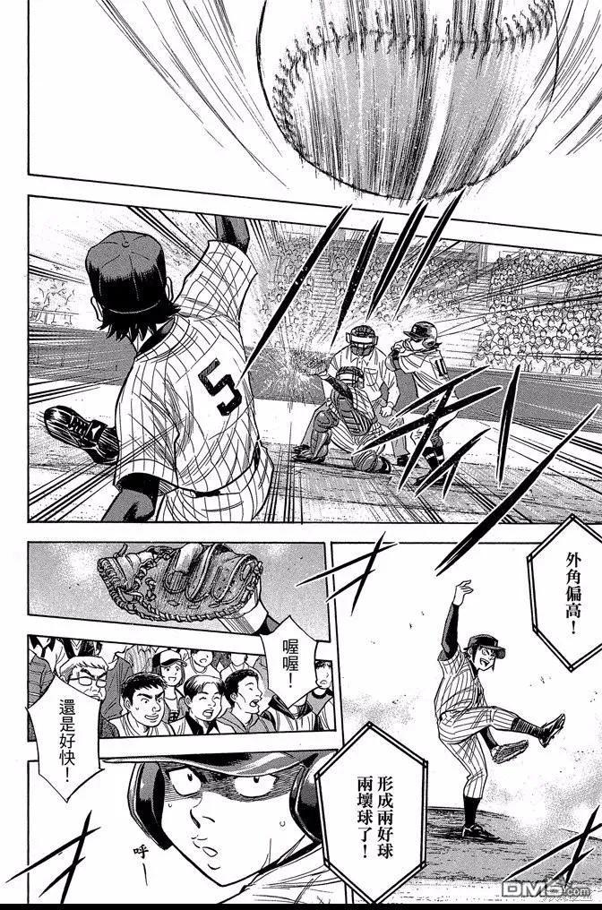 钻石王牌 - 第43卷 - 第86张图