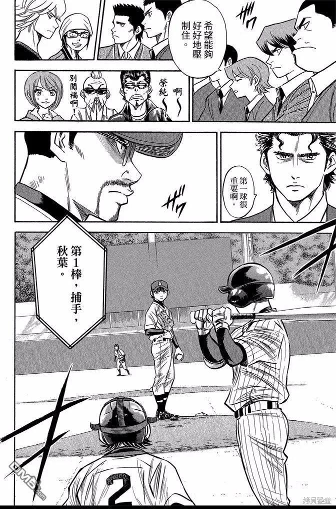 钻石王牌 - 第43卷 - 第180张图