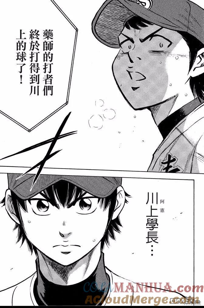 钻石王牌 - 第43卷 - 第165张图